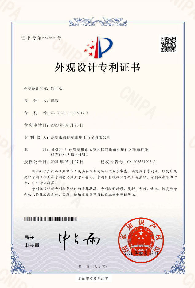 外觀設(shè)計(jì)專利證書(shū)（簽章）