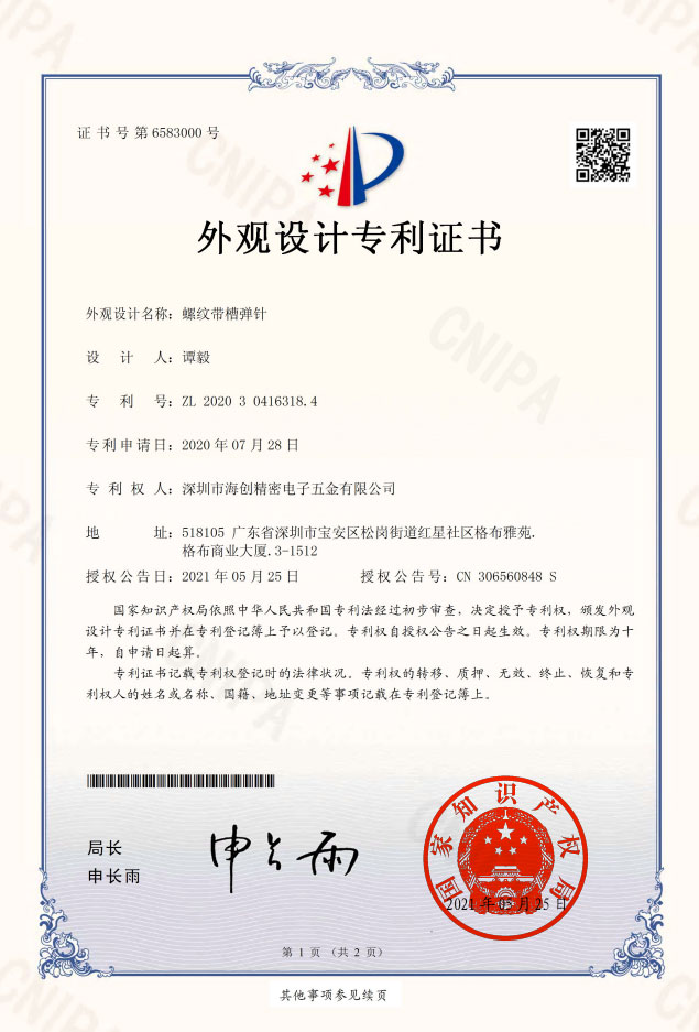 外觀設(shè)計(jì)專利證書(shū)（簽章）
