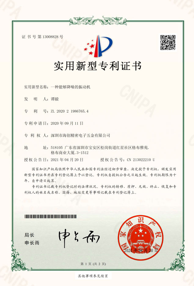 一種能夠降噪的振動機(jī).jpg